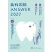  зуб . страна .ANSWER 2027VOLUME2 / DES зуб . образование s Koo 