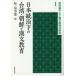  Япония .. внизу. Taiwan * утро ... документ образование / блок Izumi ..