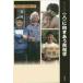 ( человек ). направление .. этнология /. рисовое поле пик . сборник 