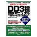 *17 DD3 kind examination manual ~ examination. hand / electric communication construction work .. person. 