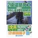 2 class construction construction Management engineer school subject * real ground problem explanation Heisei era 29 fiscal year edition / synthesis finding employment .. compilation 