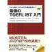  сильнейший TOEFLiBT введение CD1 листов имеется / Uehara .. работа 