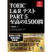 TOEIC L&R тест PART 5. высота. 1500./ три колесо ..