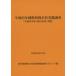  оригинальный .. АО фирма реальный . исследование эпоха Heisei 25 год ( эпоха Heisei 24 отчетный год (2012 отчетный год ) результаты ) / экономика промышленность . большой ... исследование статистика группа | сборник 