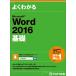 MicrosoftWord2016 основа 