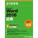 MicrosoftWord2016 отвечающий для 