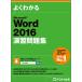  хорошо понимать Microsoft Word 2016.. рабочая тетрадь / Fujitsu ef*o-* M акционерное общество | работа произведение 