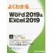 Word2019&Excel2019