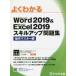  good understand Microsoft Word 2019 & Microsoft Excel 2019 skill up workbook operation master compilation / Fujitsu ef*o-