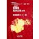 JAPIC медицинская помощь для фармацевтический препарат сборник медицинский идентификация код список 2015 / Япония лекарственный препарат информация центральный | редактирование 