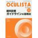 OCULISTA Monthly Book No.96(2021.3 месяц больше большой номер ) / Shirone .. редактирование план 