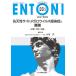 ENTONI Monthly Book No.261(2021 год 8 месяц ) / Ogawa . редактирование план 