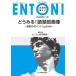 ENTONI Monthly Book No.277(2022 год 11 месяц ) /. рисовое поле . более того редактирование план 