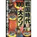  Sengoku времена 100. большой uso/.. quotient futoshi 