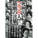 ...238 человек самый период. слова A класс битва . из серийный killer до / Tetsujin научная литература 