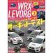 SUBARU Levorg S4 WRX STI. cusomize BOOK! No.3