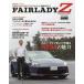 FAIRLADY Z MAGAZINE
