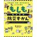 [ если .]. время. предотвращение бедствий .../ Kikuchi подлинный .