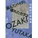  Ozaki Yutaka. .. теория ... мотоцикл . поломка . стекло / видеть мыс металлический работа 