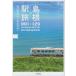  Shimane станция .001-129 Shimane все станция + Yamaguchi * Hiroshima * Tottori 32 станция 
