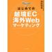  впервые .. ..EC* за границей Web маркетинг / добродетель рисовое поле .. работа 