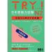 TRY! Japanese ability examination N2 Chinese version 