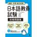  японский язык экзамены для учителей .. рабочая тетрадь /ask японский язык редактирование часть 
