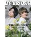 TV guide VOICE STARS vol.26