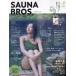 SAUNA BROS. vol.9(2025SPECIAL ISSUE)