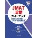 JMAT деятельность путеводитель Япония ... бедствие медицинская помощь команда *JMAT~ бедствие медицинская помощь отправка / Япония ...