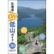  Hokkaido Oh! низкий гора гид 30 / Hasegawa .