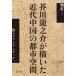  Akutagawa Ryunosuke .... новое время China. город пространство ... I tentiti/..