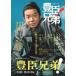 .. родственная!THE BOOK NHK2026 год большой река драма 2