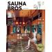 SAUNA BROS. vol.12(2026SPECIAL ISSUE)