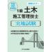 1 класс гражданское строительство инженер управления реальный земля экзамен реальный битва семинар эпоха Heisei 30 года выпуск / высота ...| сборник работа Sasaki . три | сборник работа чёрный map . самец | сборник работа 