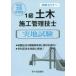 1 класс гражданское строительство инженер управления реальный земля экзамен реальный битва семинар эпоха Heisei 29 года выпуск / высота ...| сборник работа Sasaki . три | сборник работа чёрный map . самец | сборник работа 