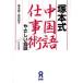 .книга@ тип китайский язык работа ..... разговор /.книга@. один 