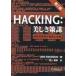 HACKING: прекрасный ..... слабый .... теория . фактически / J. Ericsson работа 