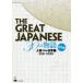 THE GREAT JAPANESE 30. monogatari person ... Japanese the first middle class / Ishikawa . work 