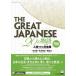 THE GREAT JAPANESE 20. monogatari person ... Japanese novice / Ishikawa .