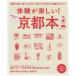  body .. веселый! Kyoto книга@2 часов в течение . возможен 