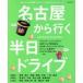  Nagoya из line . половина день Drive 
