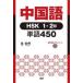  китайский язык HSK1*2 класс одиночный язык 450 /...