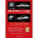  Nissan V type 6 цилиндр двигатель эволюция Grand Prix выпускать ..45 anniversary commemoration план / камень рисовое поле ..| работа 