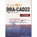  такой . простой!DRA-CAD22 2 следующий изначальный сборник / структура система | сборник 