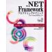 ．ＮＥＴ　Ｆｒａｍｅｗｏｒｋプログラミングテクニック　ｆｏｒ　Ｖｉｓｕａｌ　Ｂａｓｉｃ／Ｃ＃　Ｖｏｌ．２ / 日向　俊二　著