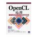OpenCL отвечающий для me колено core CPU&GPGPU времена. средний ряд отделка / север гора ..| работа 
