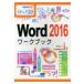 Word2016 Work книжка 