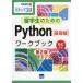 . студент поэтому. Python основа сборник wa-