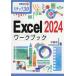 Excel2024 Work книжка /....